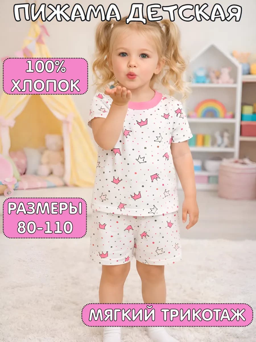 Пижама детская с футболкой и шортами