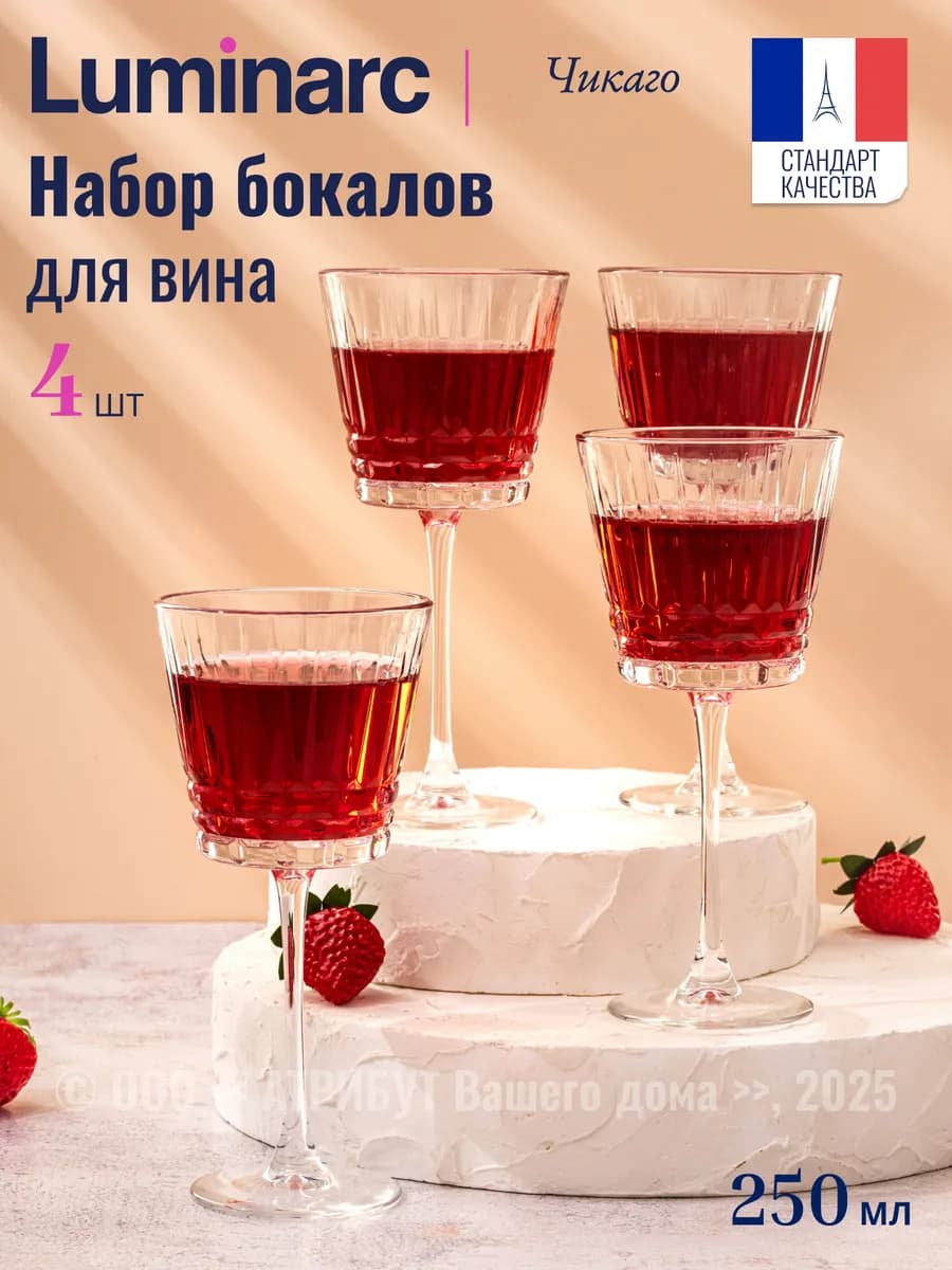 Бокалы для вина набор 4 шт 250 мл Чикаго
