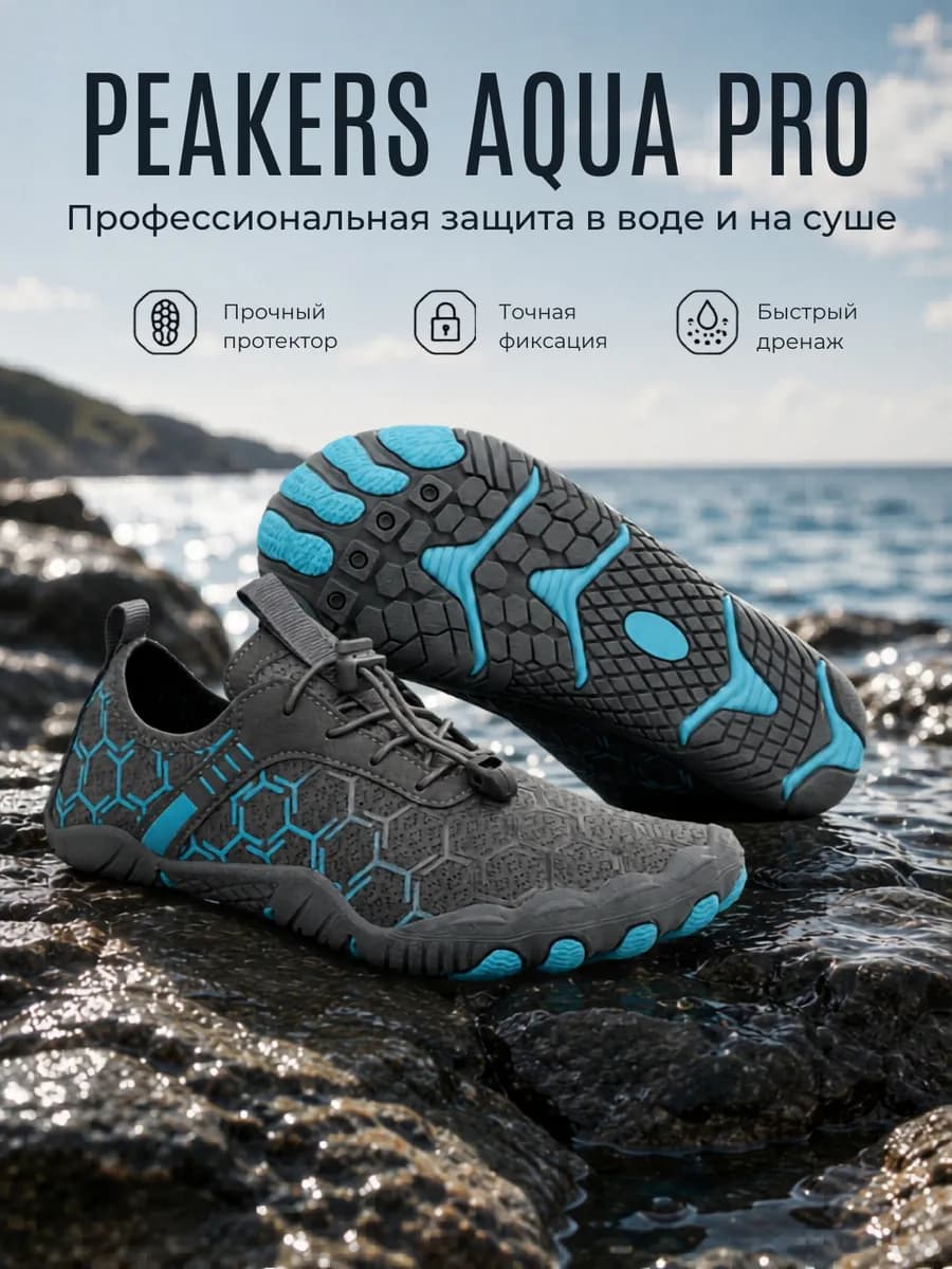 Аквасоки для пляжа и фитнеса
