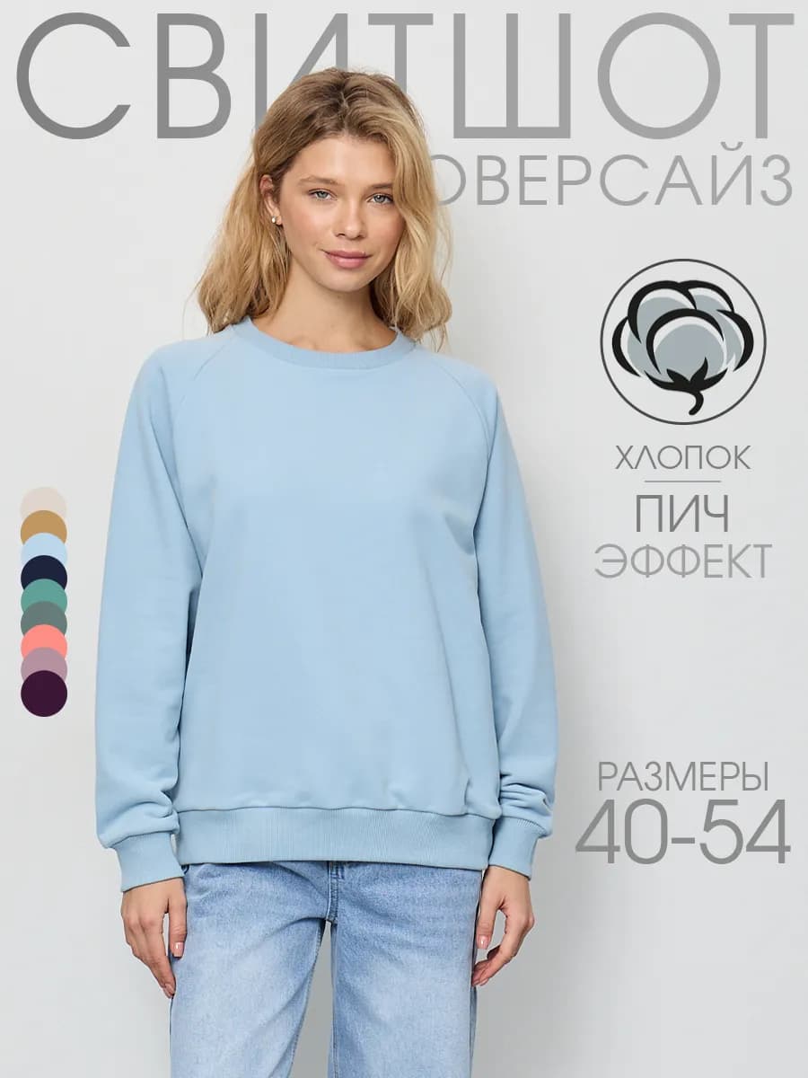 Свитшот оверсайз без начеса хлопок