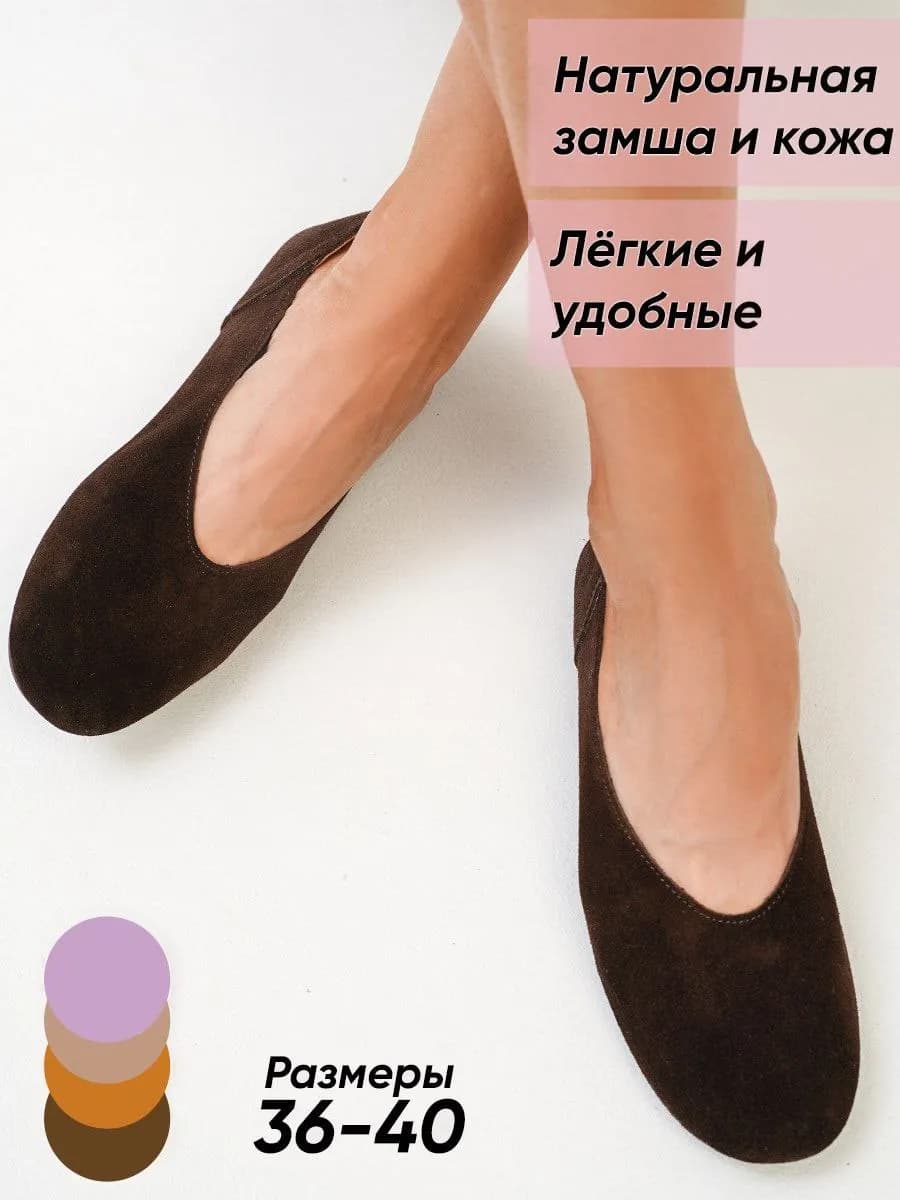 Балетки из натуральной замши