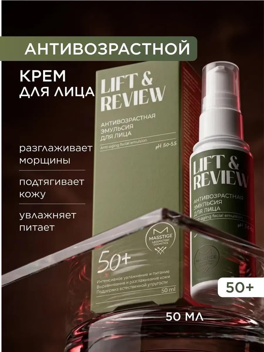 Крем эмульсия для лица антивозрастная