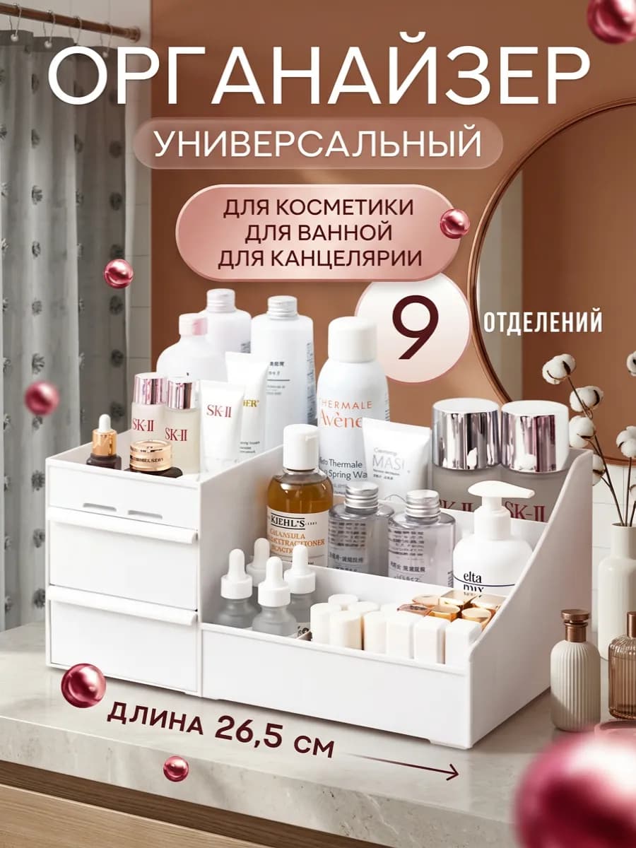 Органайзер для косметики
