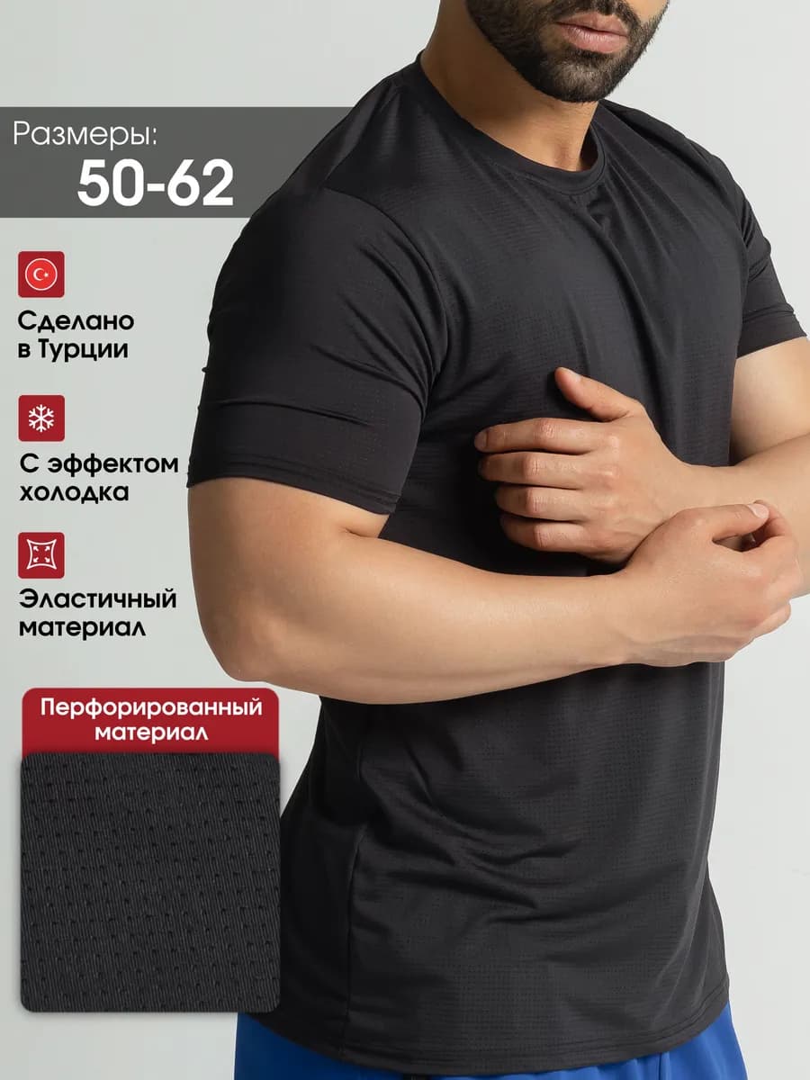 Футболка спортивная с перфорацией больших размеров