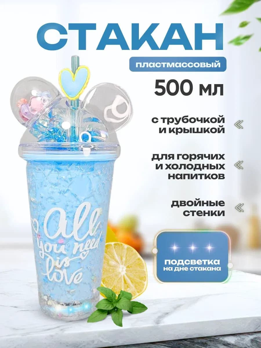 Стакан с трубочкой детский 500 мл