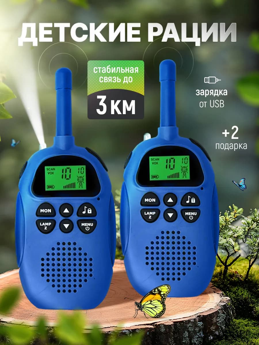 Подарочный игровой набор рации 2 шт
