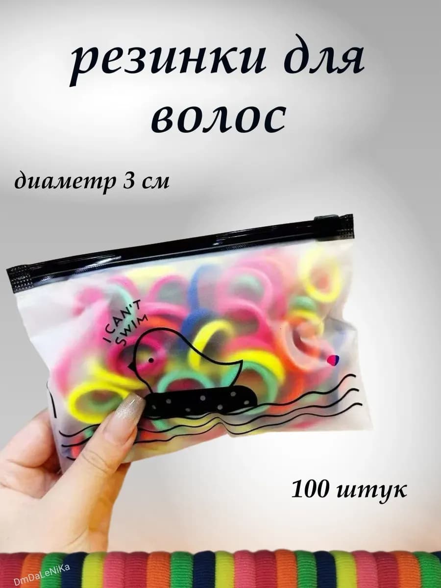 Резинки для волос цвет микс 100 шт набор 3 см