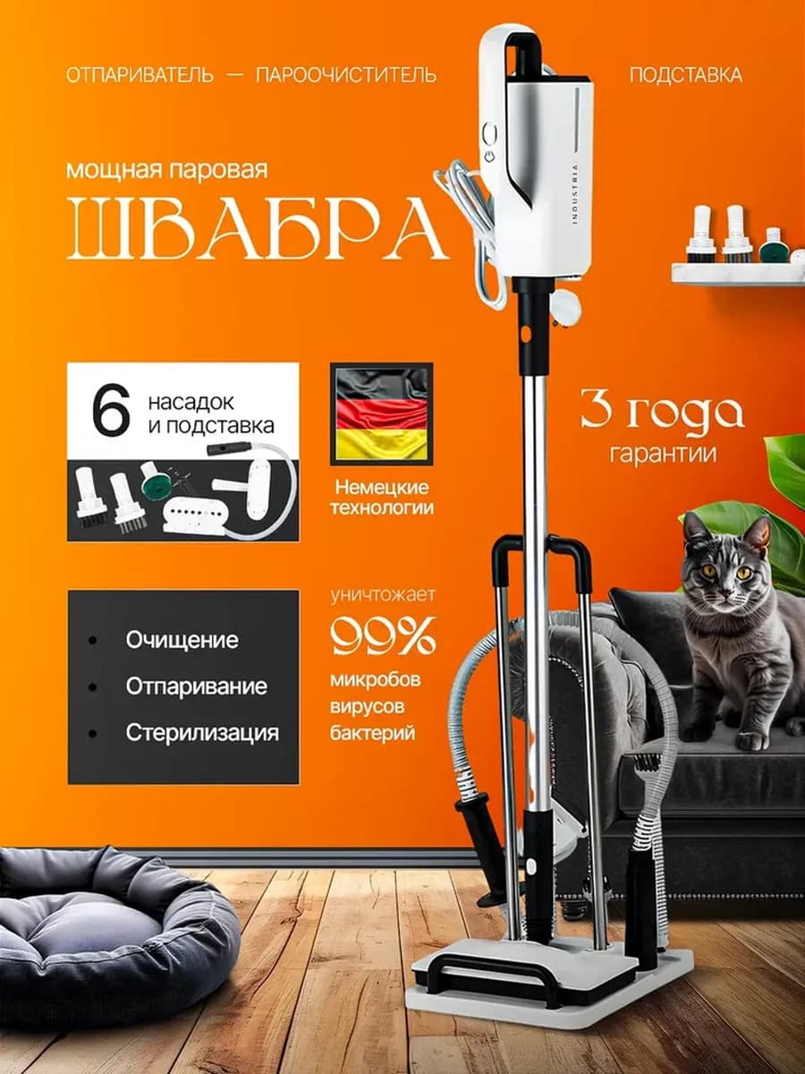 Мощная паровая швабра с насадками - фото 1