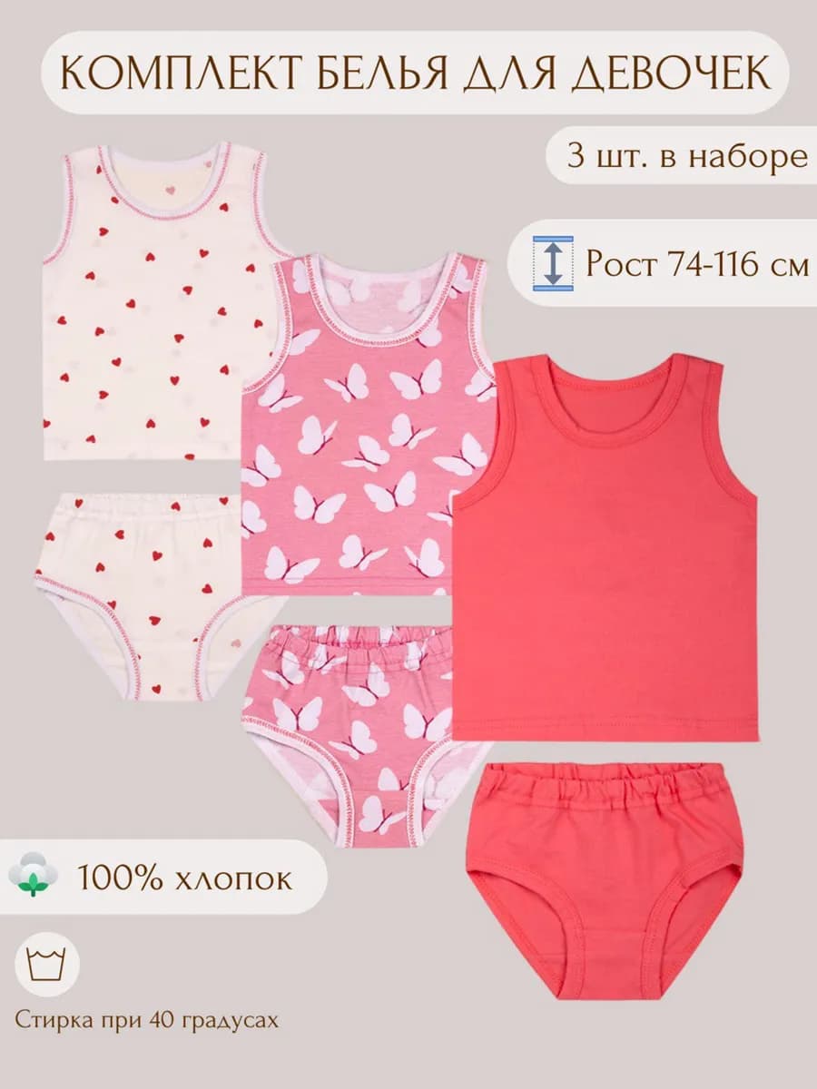 Комплект нижнего белья для малышей