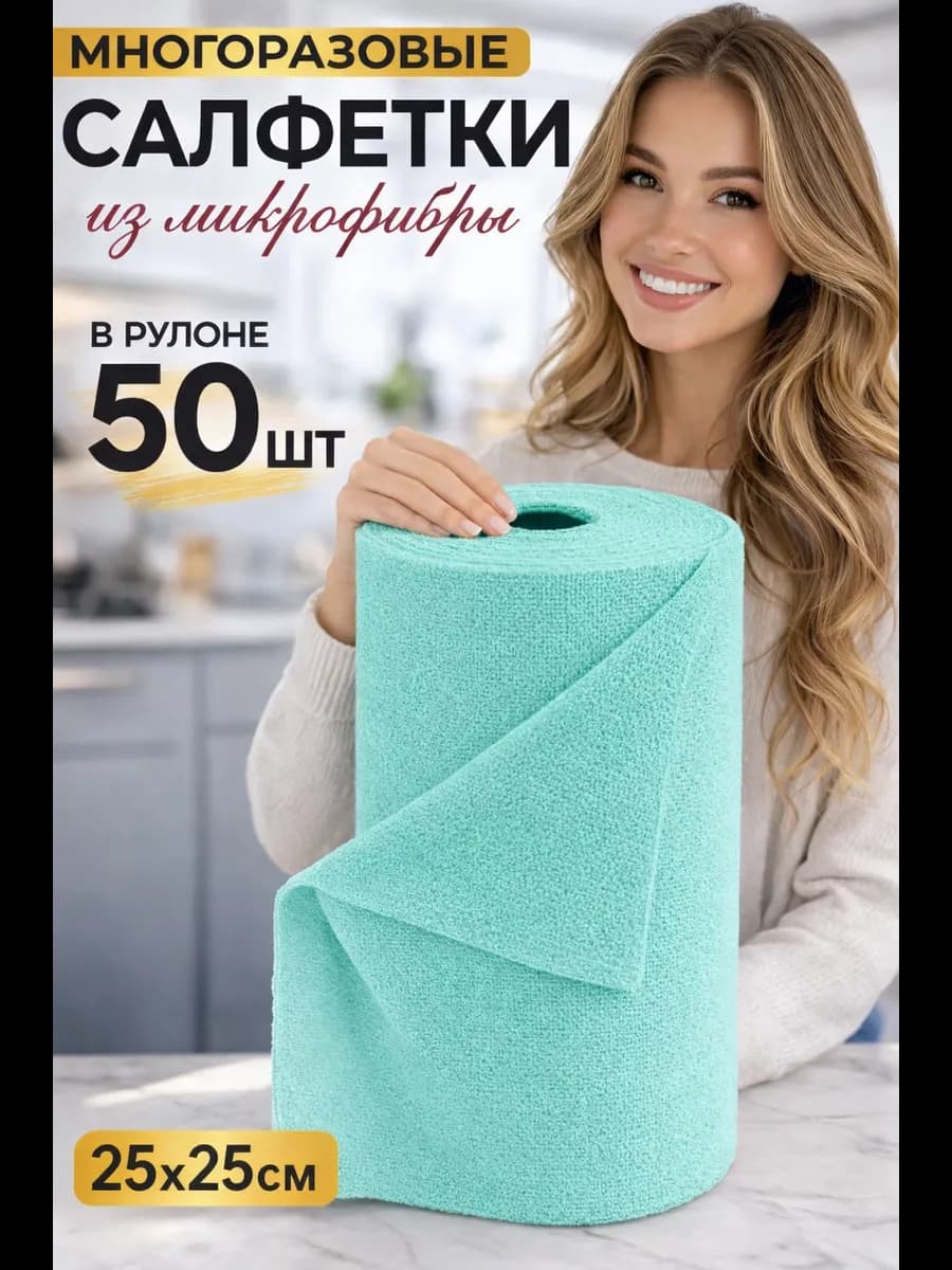 Салфетки тряпки для уборки из микрофибры в рулоне