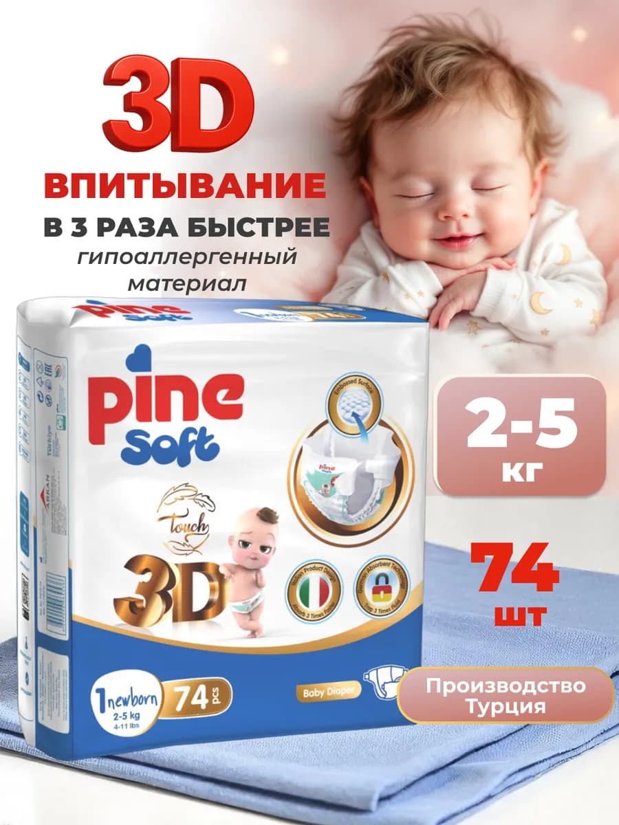 Подгузники Pine Soft 3D Newborn 1 размер 2-5 кг 74 шт