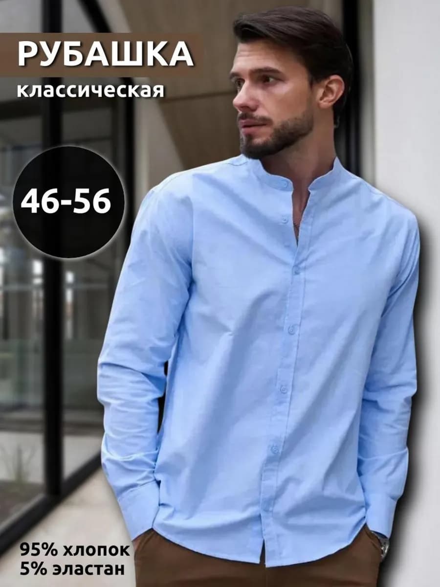 Рубашка с длинным рукавом классическая