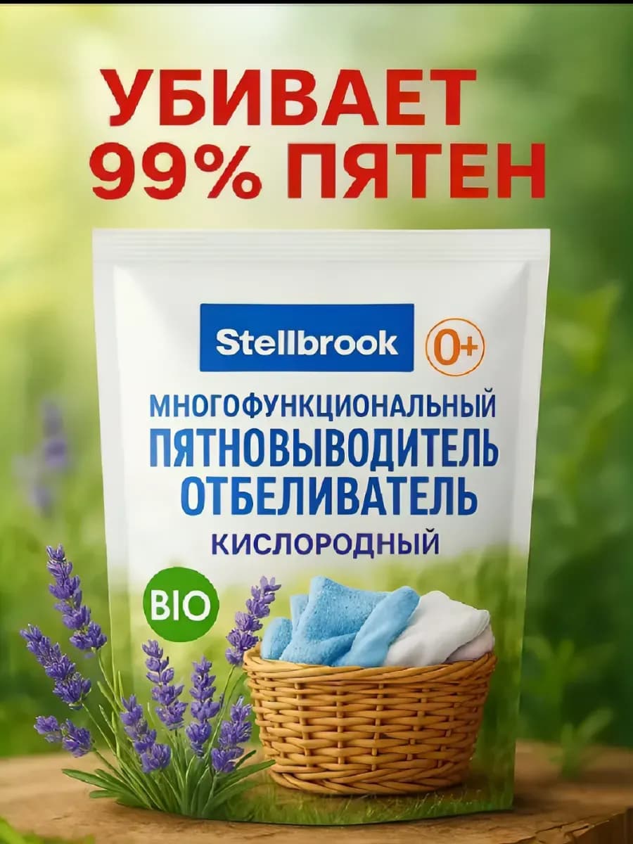 Кислородный пятновыводитель универсальный 1000 гр