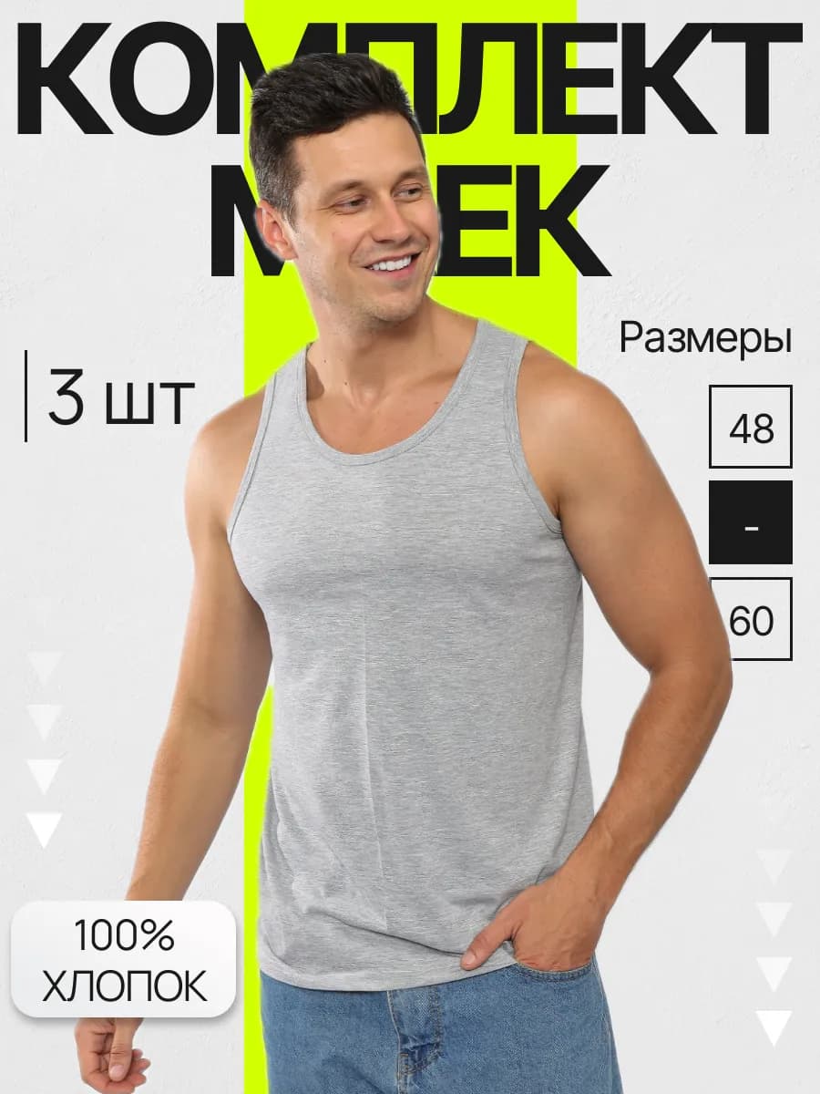 Майка бесшовная комплект 3 шт