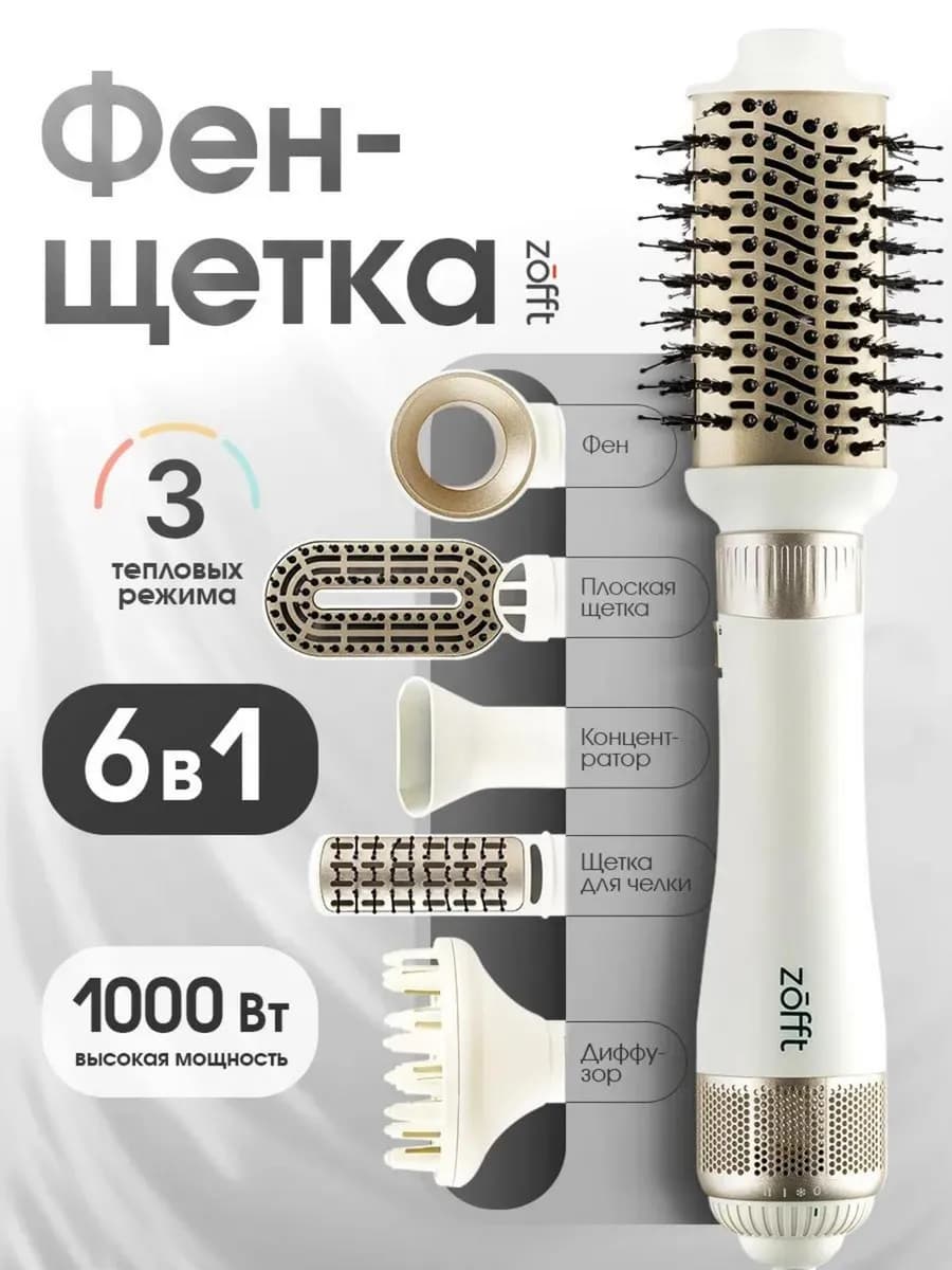 Фен щетка стайлер для укладки профессиональный 6 в 1