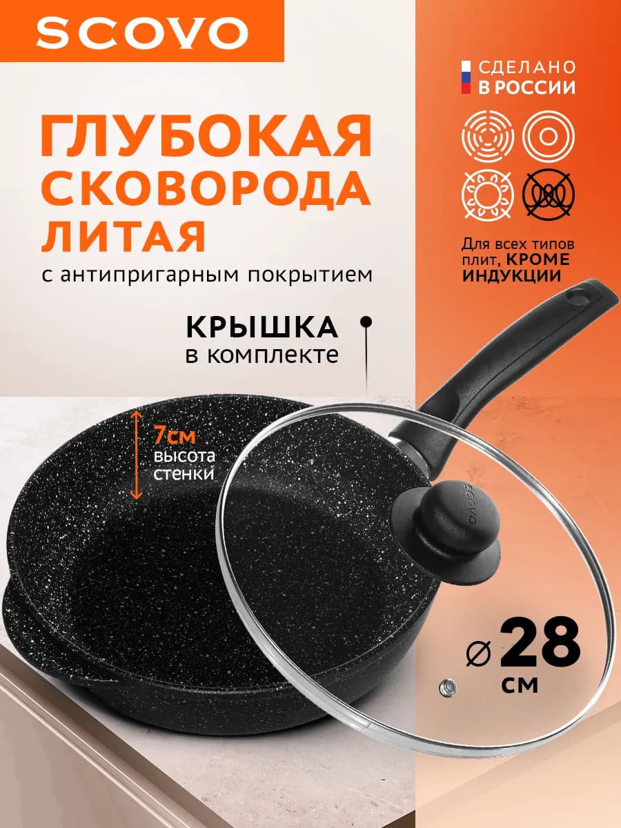 Сковорода с крышкой 28 см литая с несъемной ручкой