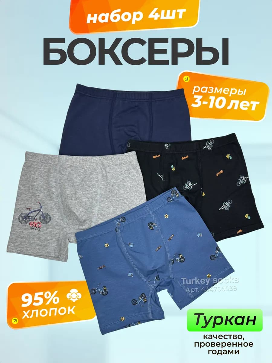 Трусы боксеры набор 4 шт