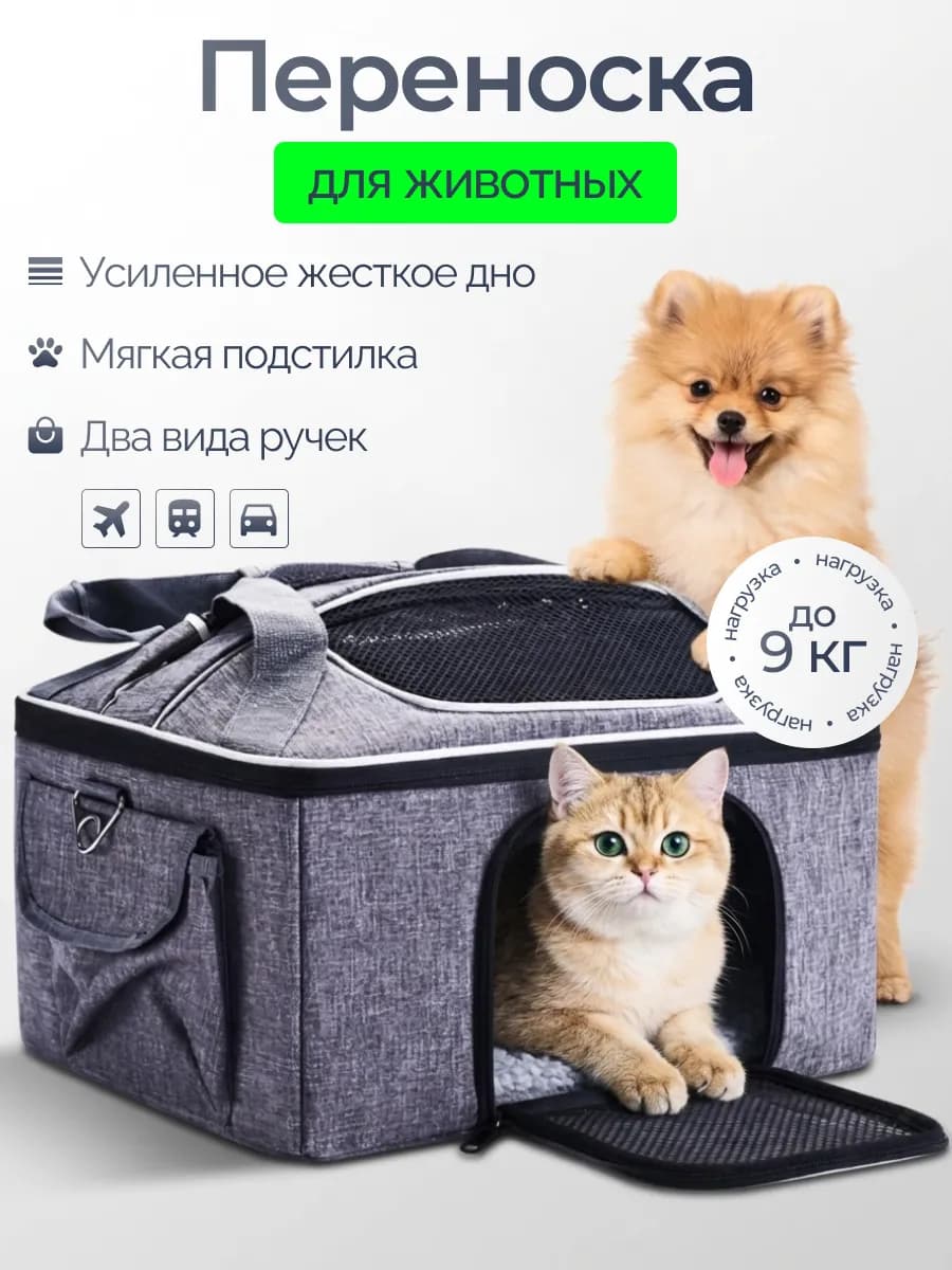 Сумка переноска для кошек и собак мелких пород