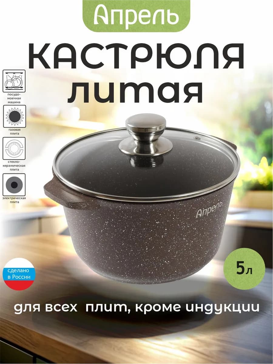 Кастрюля Апрель 2, 3, 4, 5, 6 л со стеклянной крышкой