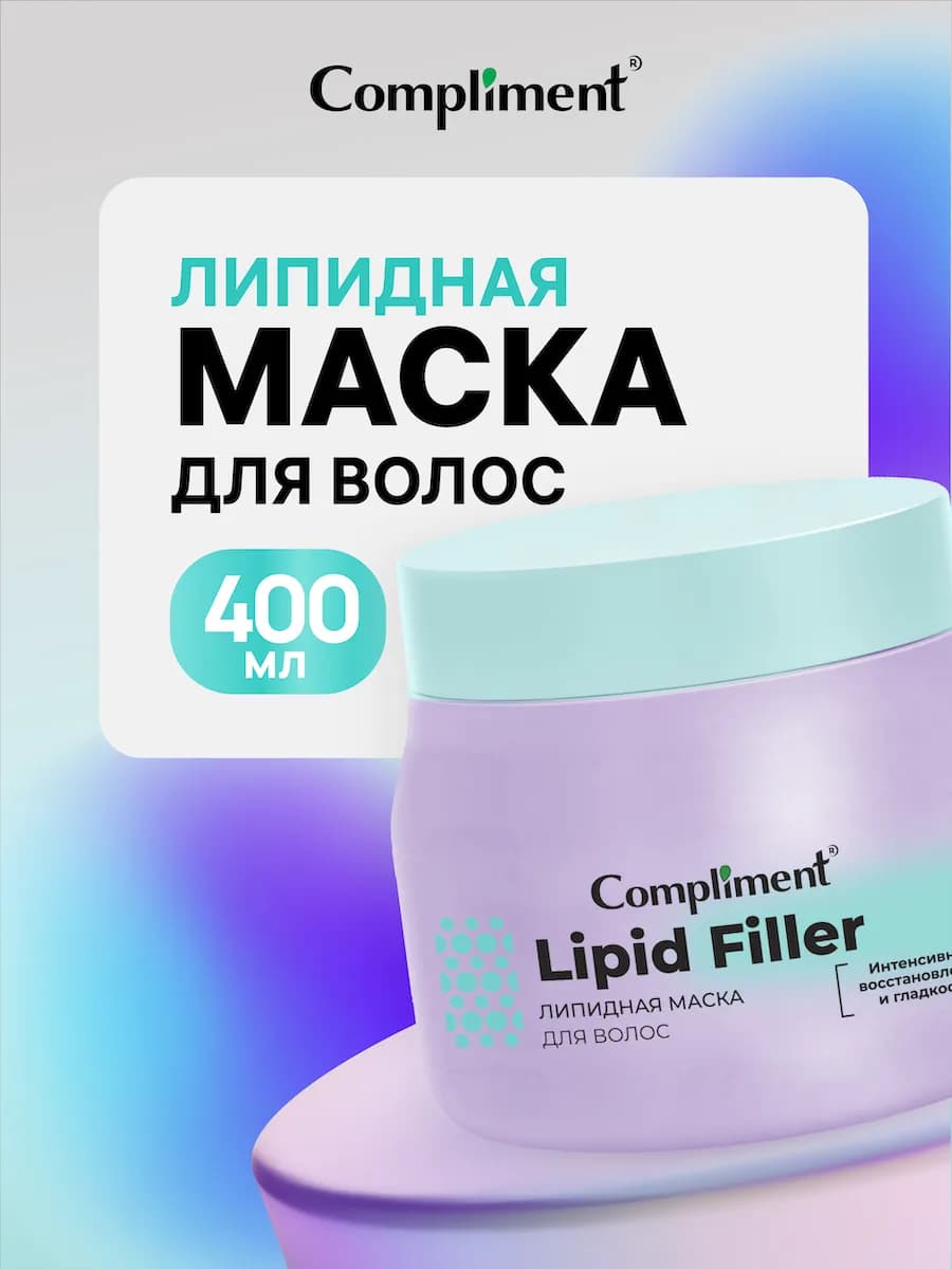 Маска для волос восстанавливающая липидная, 400мл