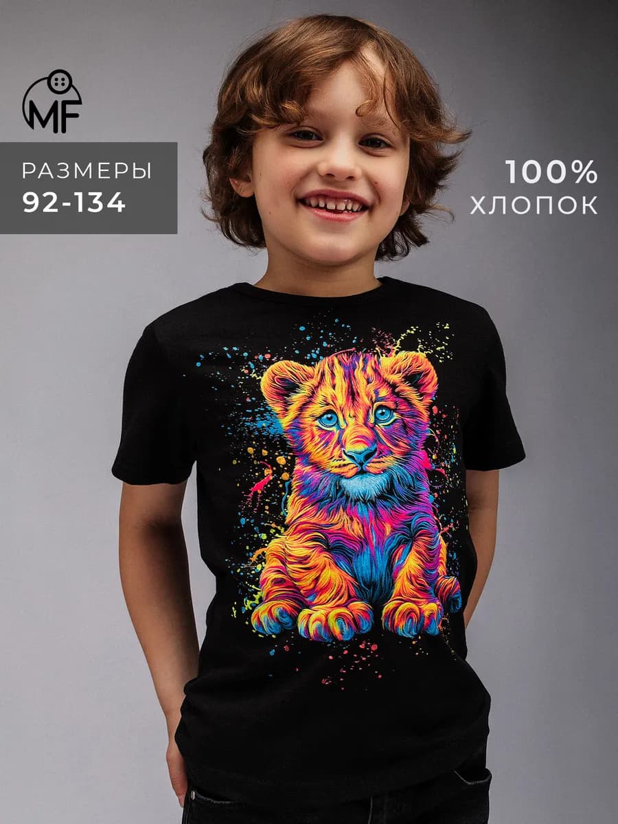 Футболка подарочная детская светящийся принт лев хлопок 100%