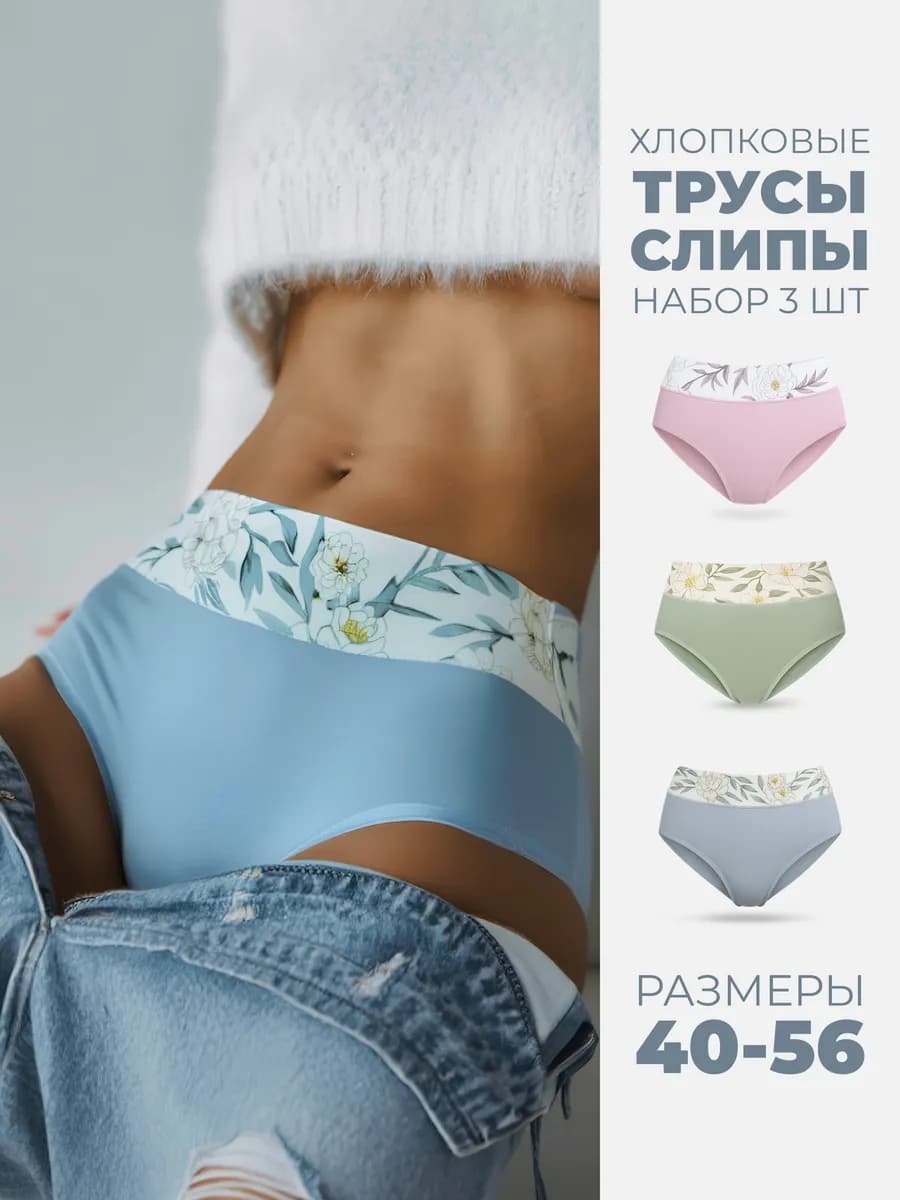 Трусы слипы с принтом высокая посадка набор хлопок 3 шт