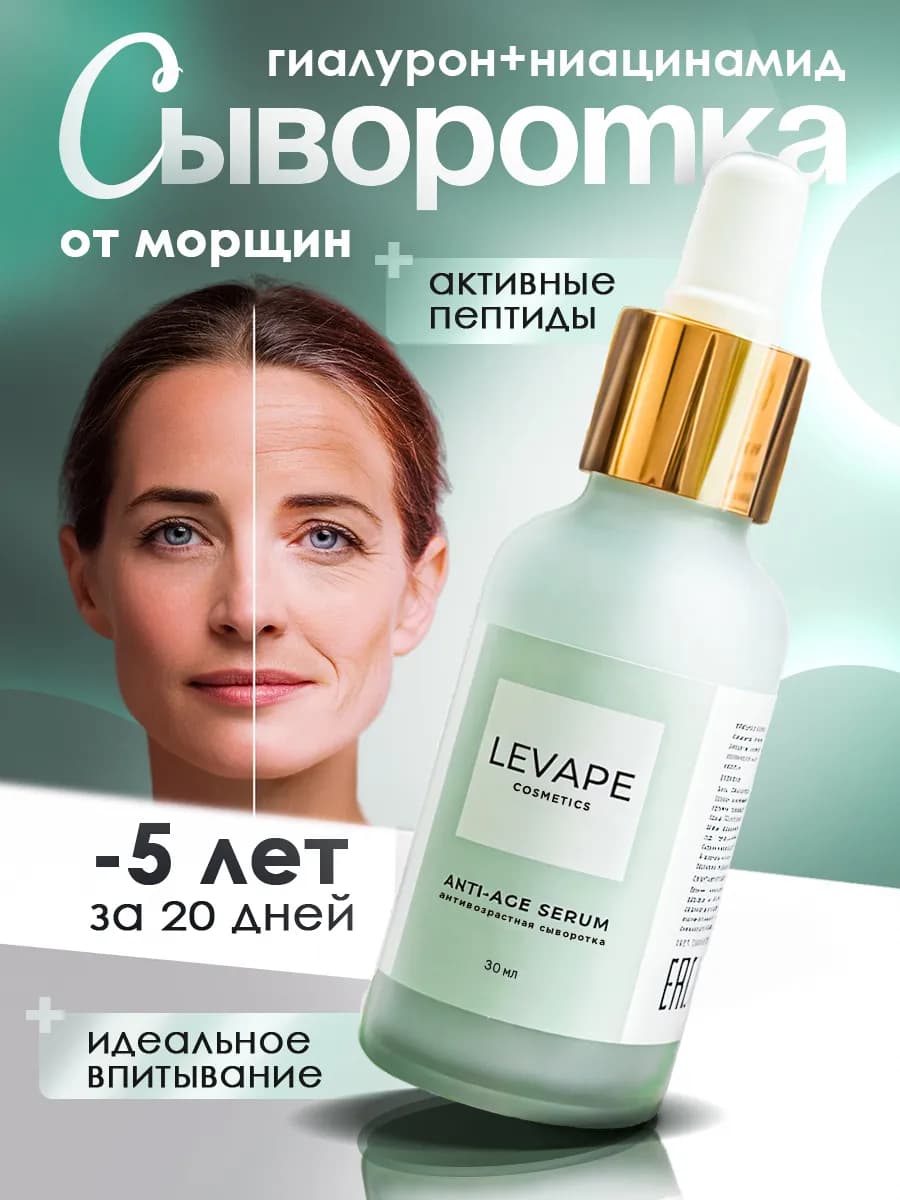 Сыворотка для лица омолаживающая против морщин