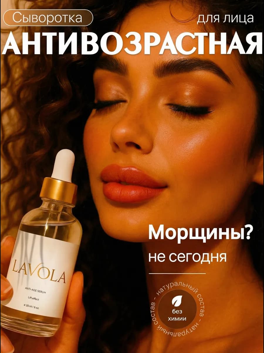Антивозрастная сыворотка 30 мл