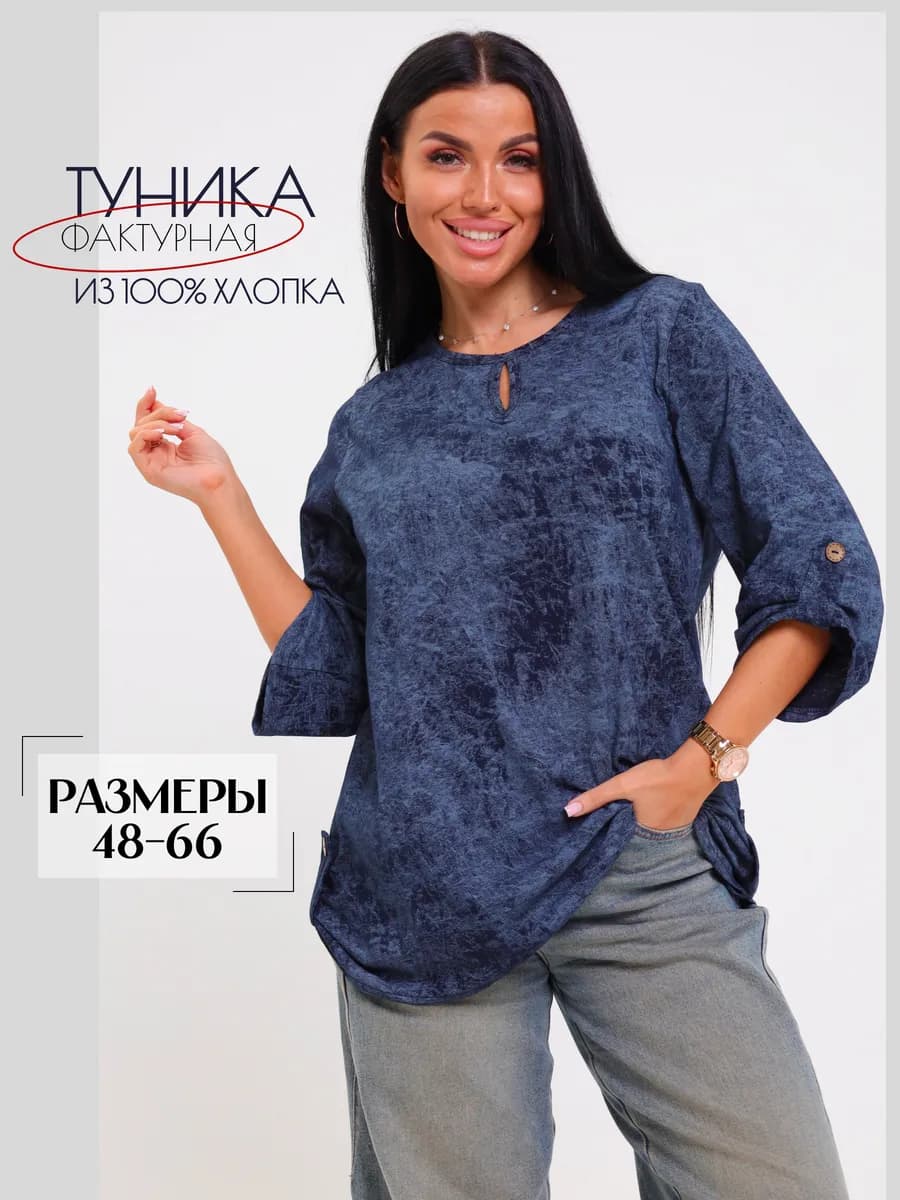 Туника летняя свободная блузка хлопковая больших размеров