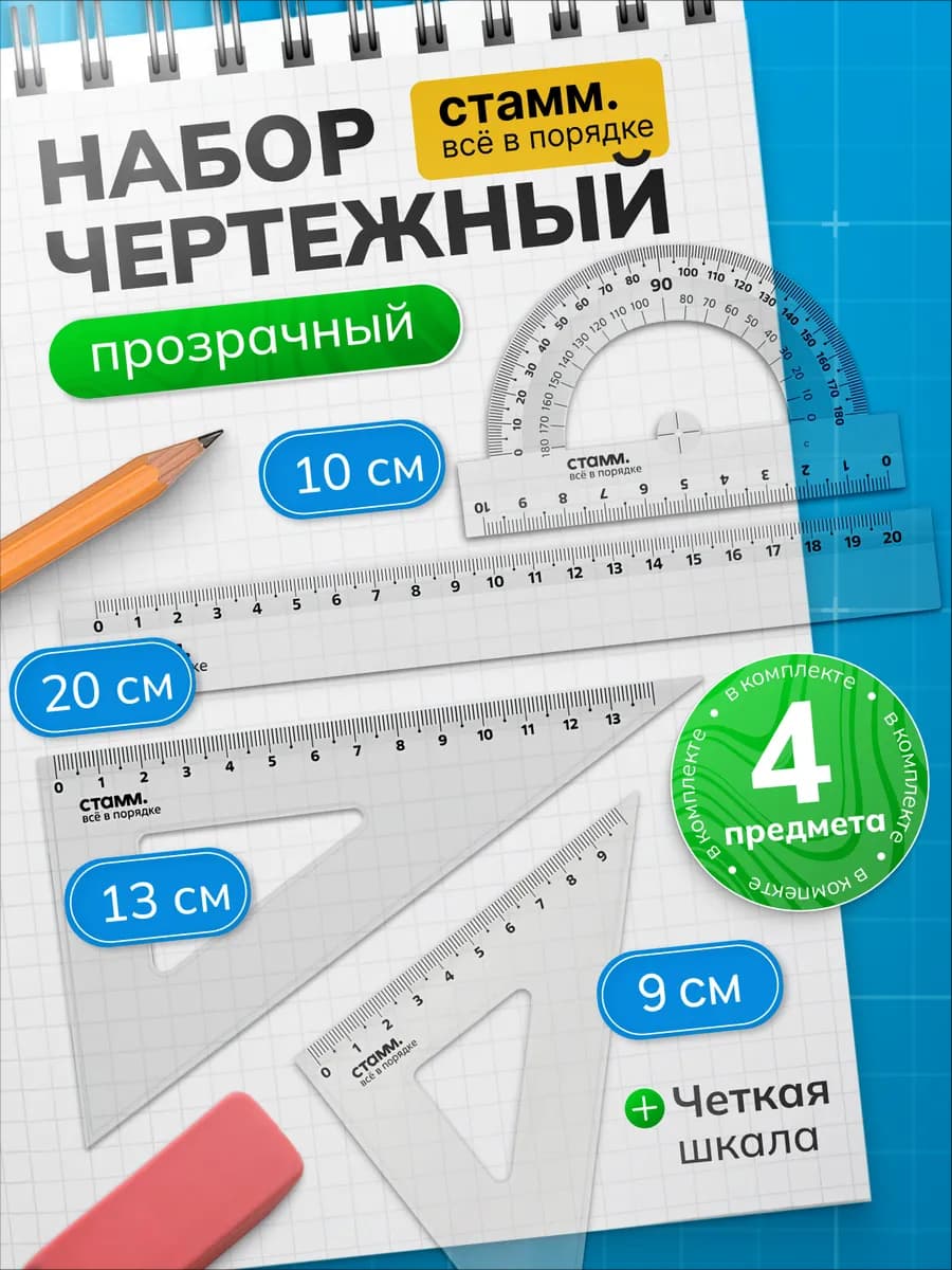 Чертежный набор для школы