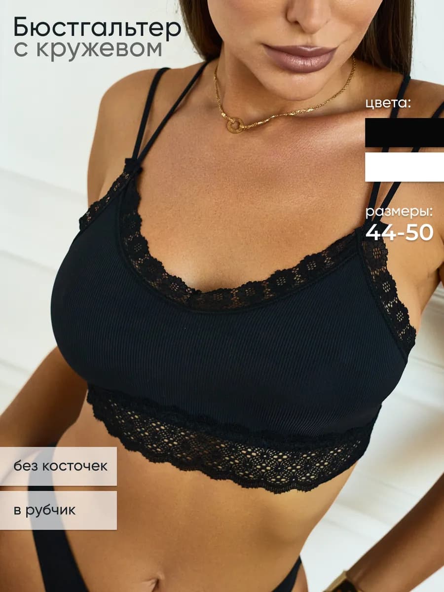 Кружевной бюстгальтер топ без косточек