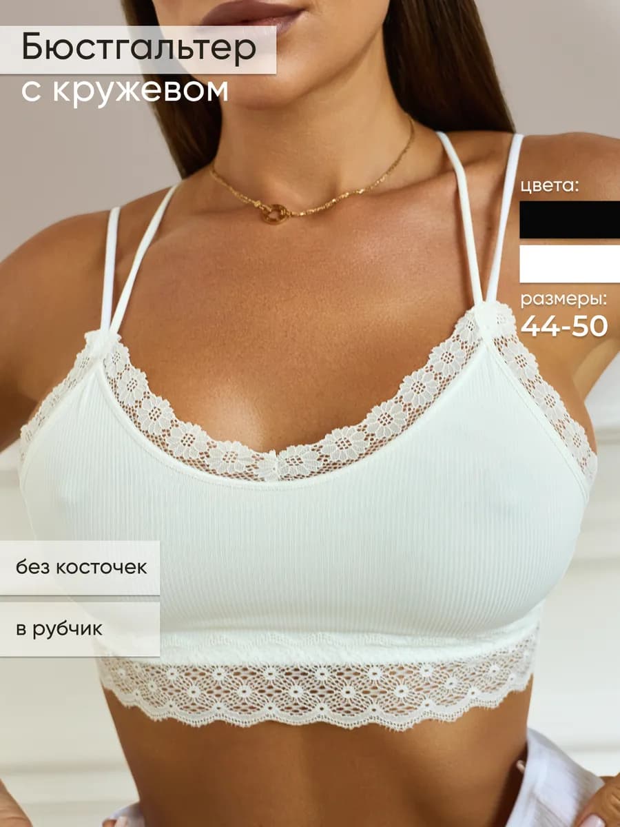 Кружевной бюстгальтер топ без косточек