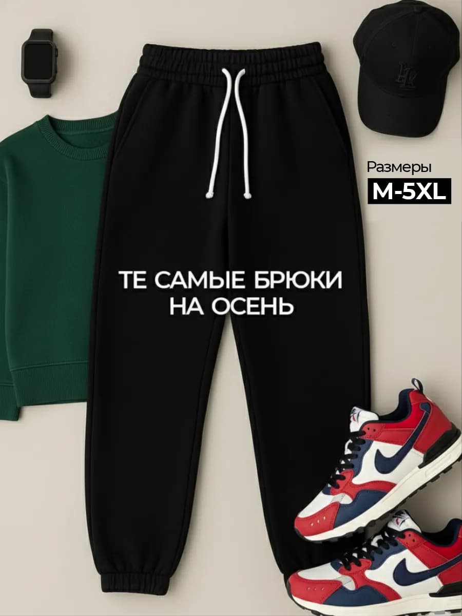 Брюки спортивные c манжетом