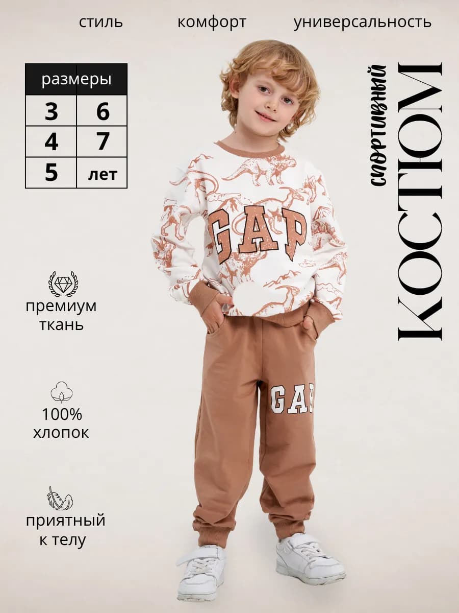 Спортивный костюм для мальчика