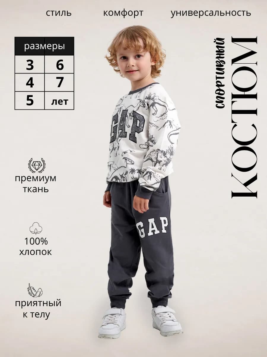 Спортивный костюм для мальчика