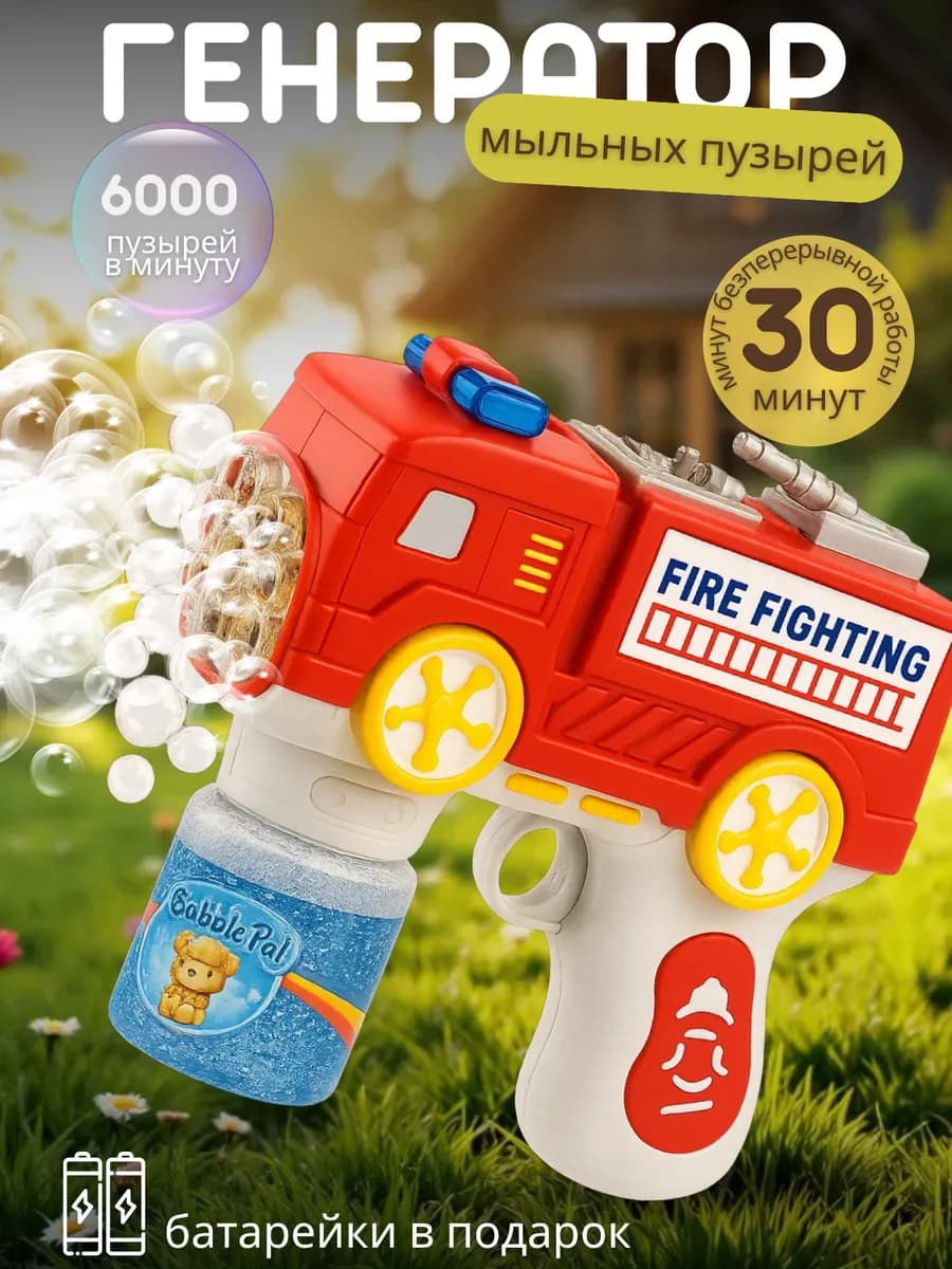 Пистолет генератор мыльных пузырей