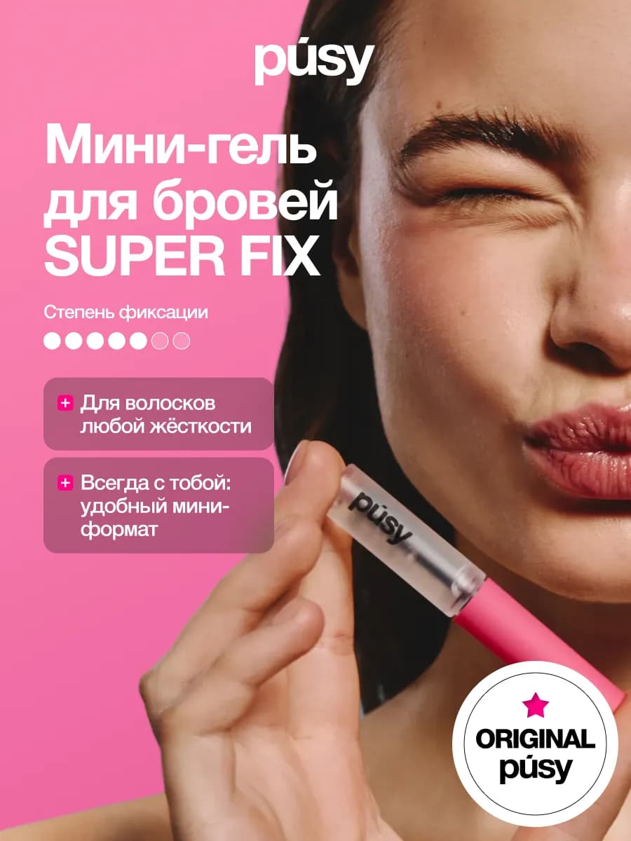 Мини-гель для бровей SUPER FIX 2,5 мл