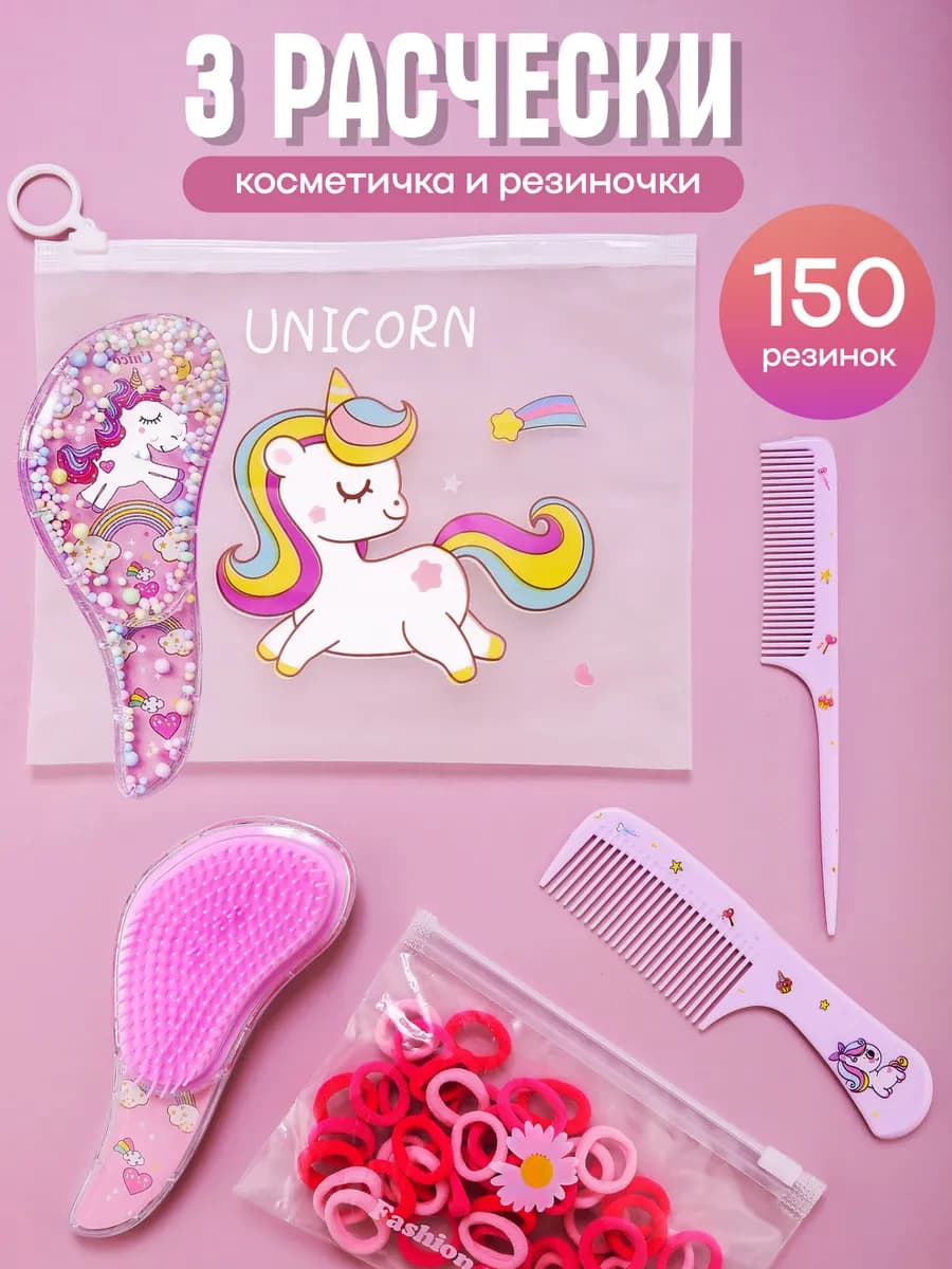 Подарочный набор расчесок с единорожкой для девочки