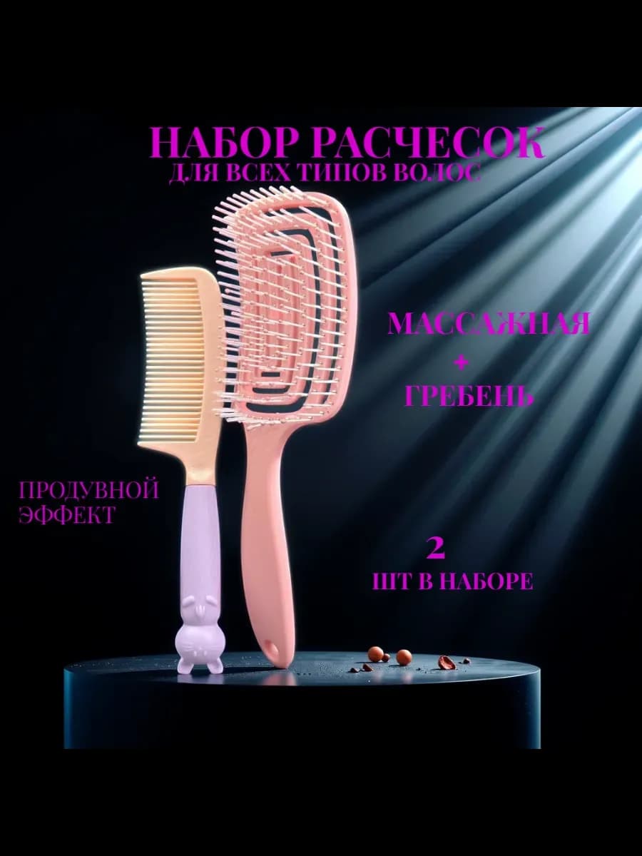 Расческа для волос массажная