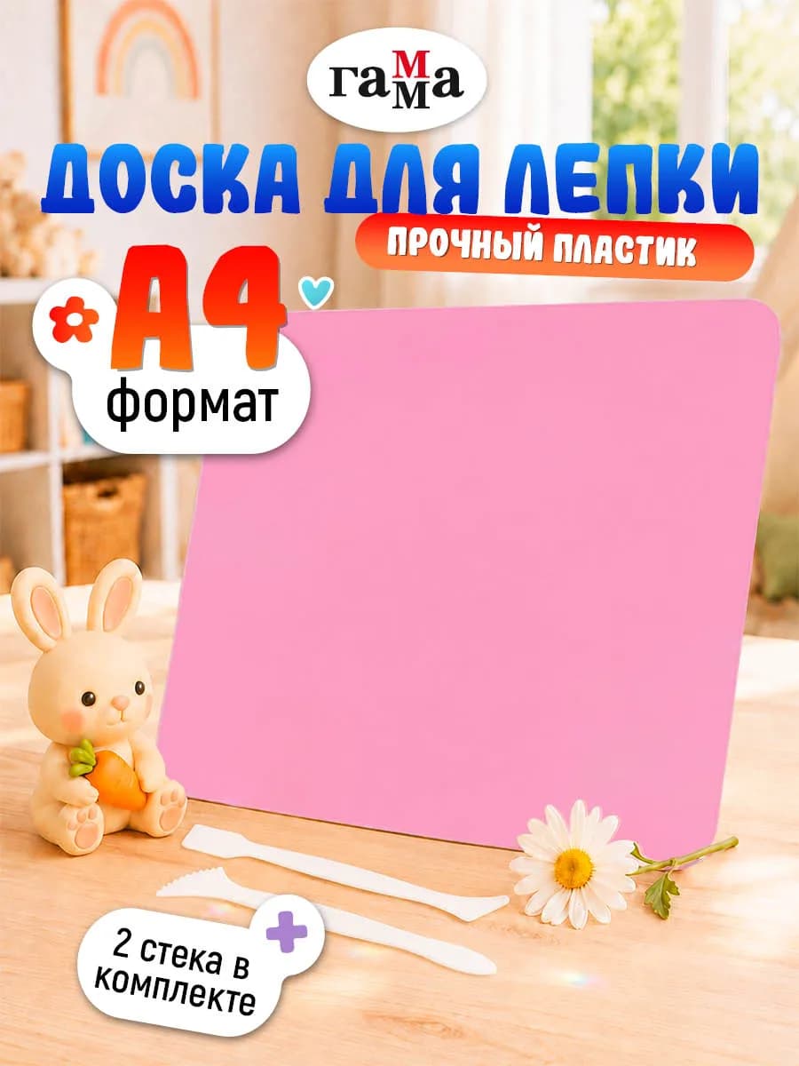 Доска для лепки пластиковая А4 со стеком
