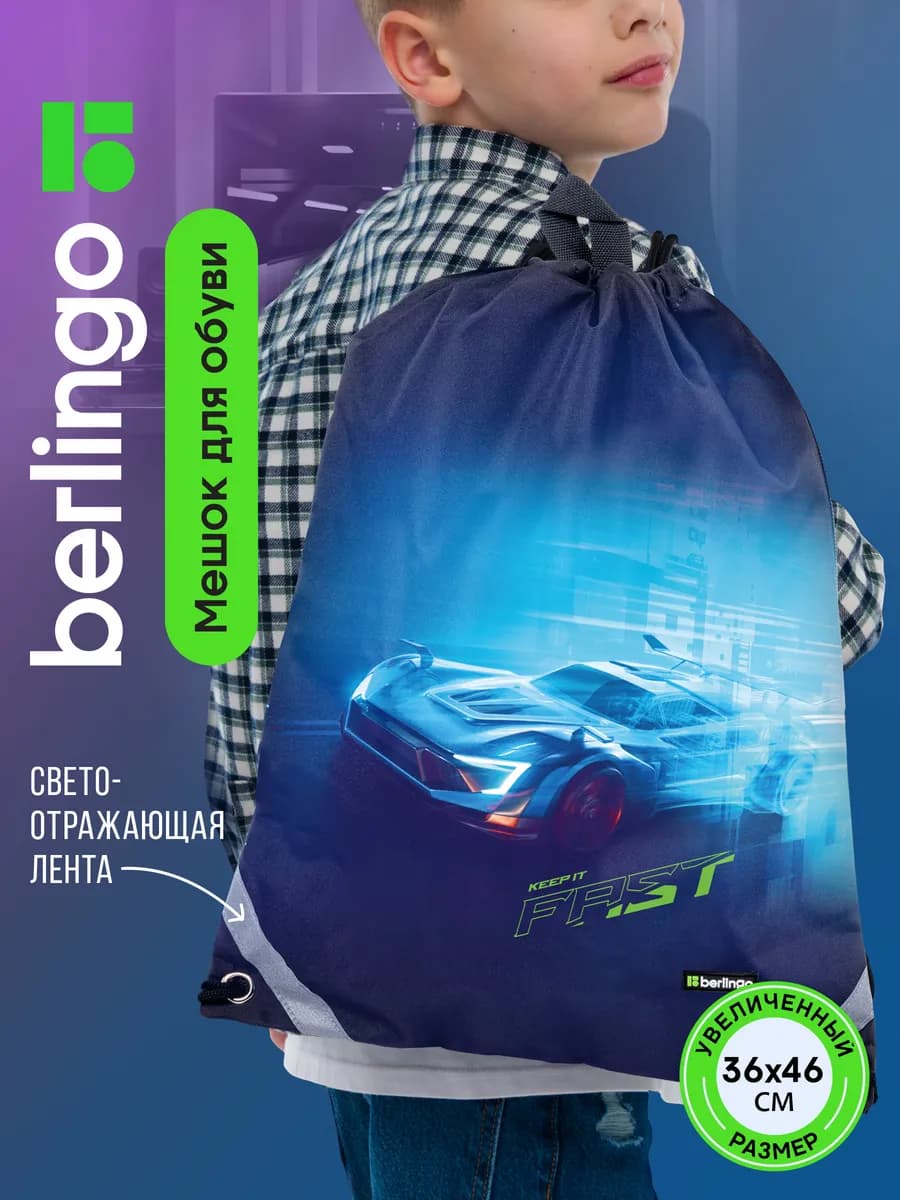 Школьный мешок для обуви для мальчика для сменки