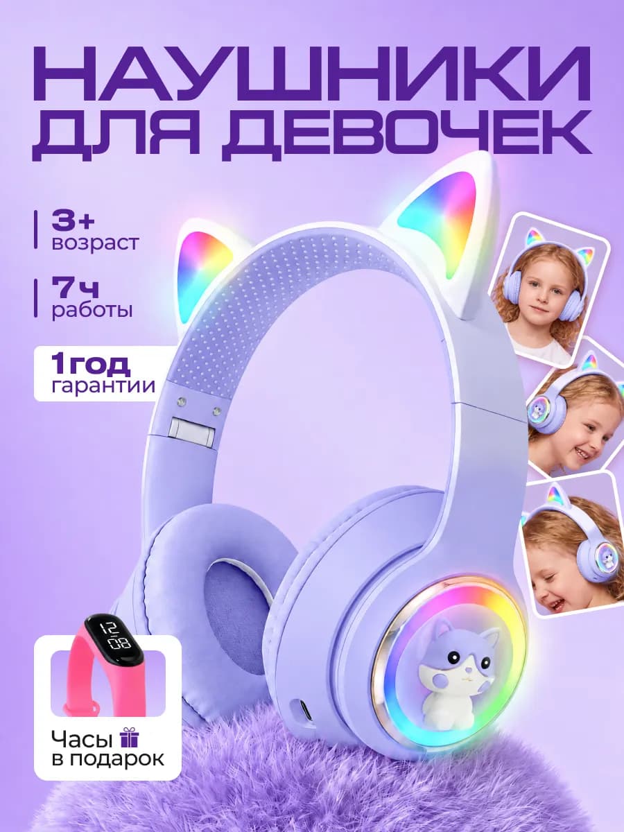 Светящиеся беспроводные наушники с ушками