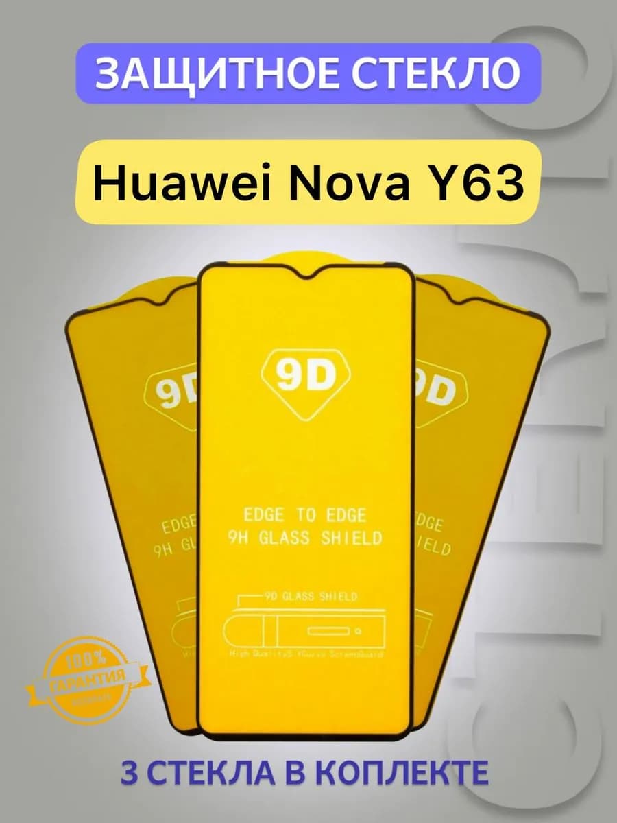 Защитное стекло Huawei Nova Y63
