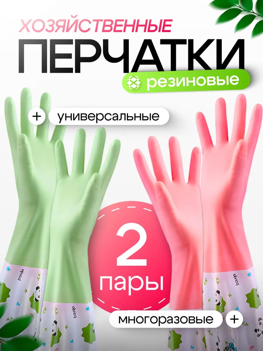 Перчатки хозяйственные резиновые