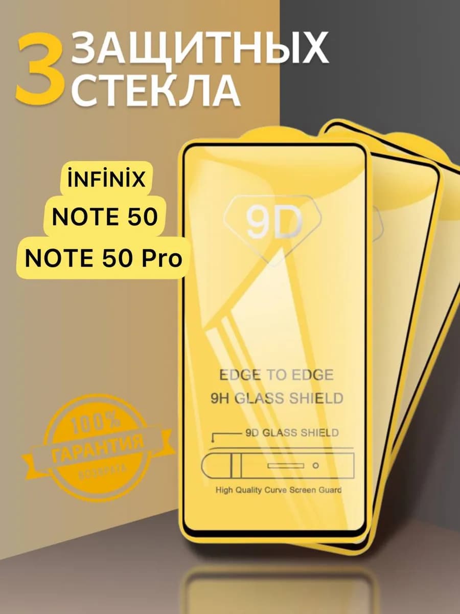 Защитное стекло Infinix Note 50 4G,Infinix Note 50 Pro 4g