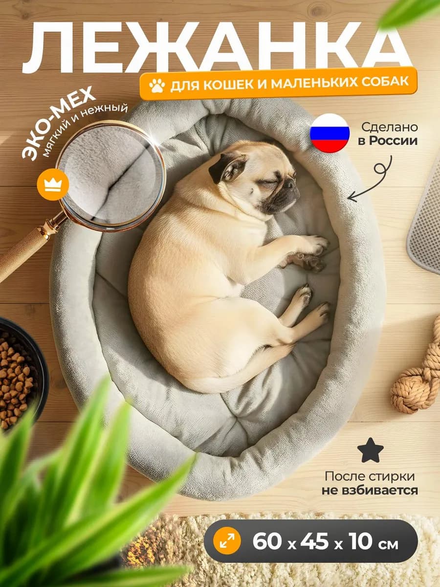 Лежанка для кошек и собак 60х45 см - фото 1