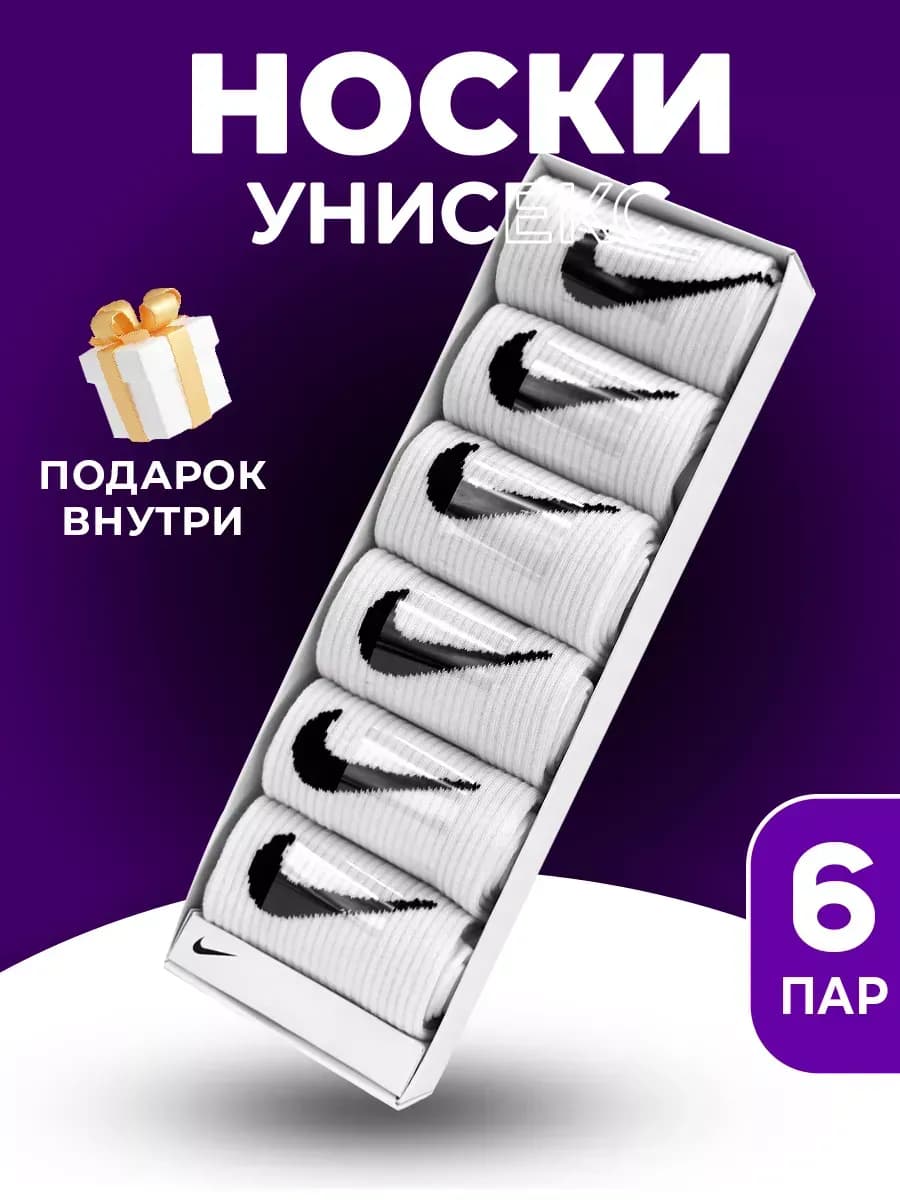 Носки длинные и высокие набор 6 пар в коробке - фото 1