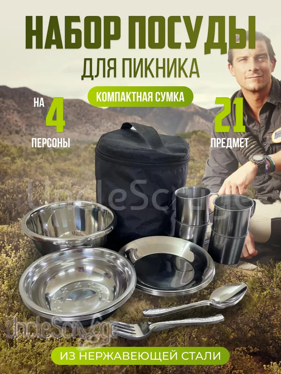 Походный туристический набор посуды из нержавеющей стали