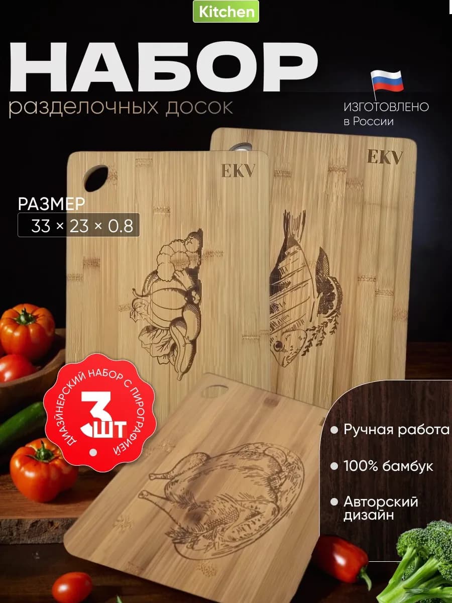 Доска разделочная деревянная набор 3в1 для кухни
