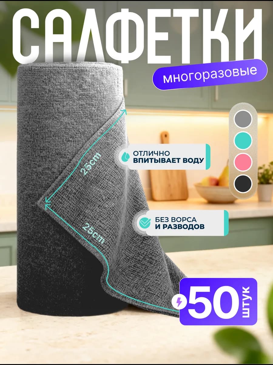 Салфетки для уборки в рулоне из микрофибры 50шт